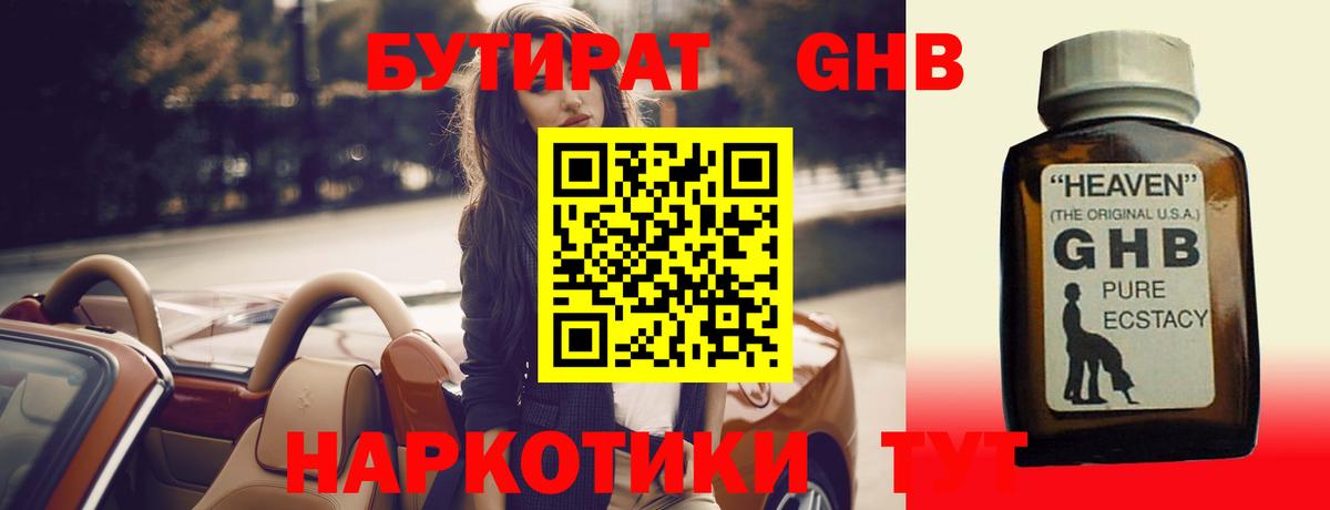 Бутират буратино Сертолово