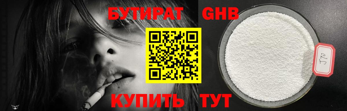 Бутират  БУТИРАТ оксана  Вход с VPN  Сертолово 