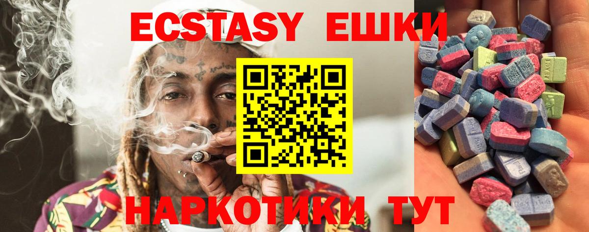ЭКСТАЗИ 280 MDMA Сертолово