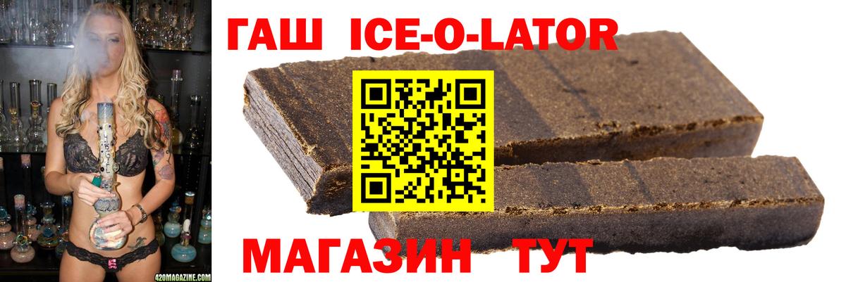 ГАШИШ Ice-O-Lator Сертолово