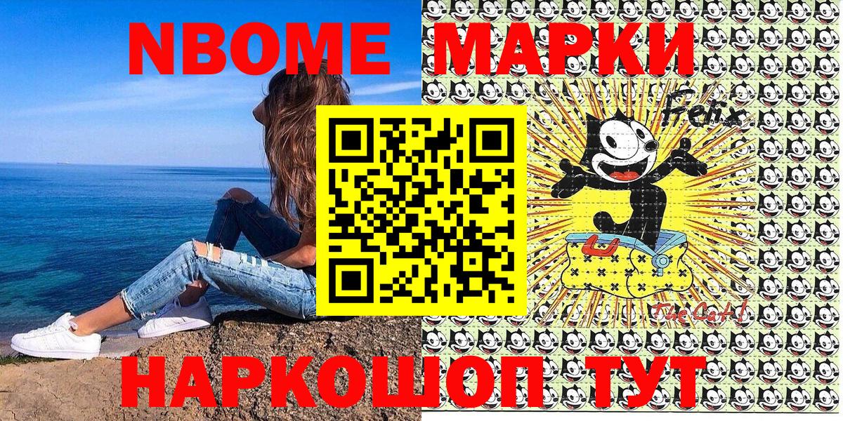 Марки NBOMe 1500мкг Сертолово
